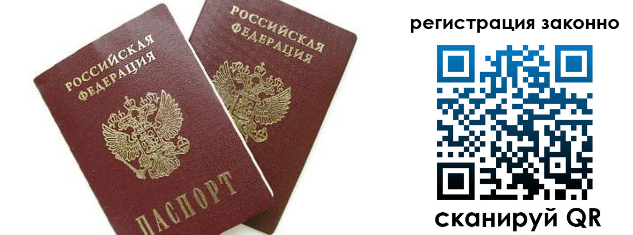 регистрация в Отрадном
