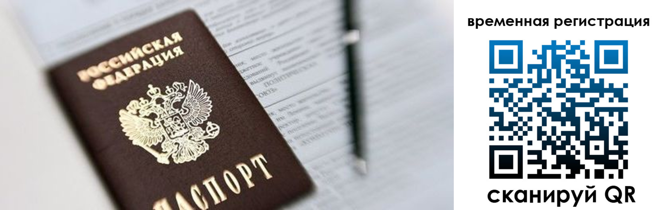 прописка от собственника в Отрадном