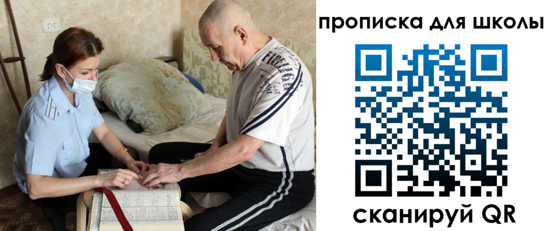 прописка в квартире в Отрадном