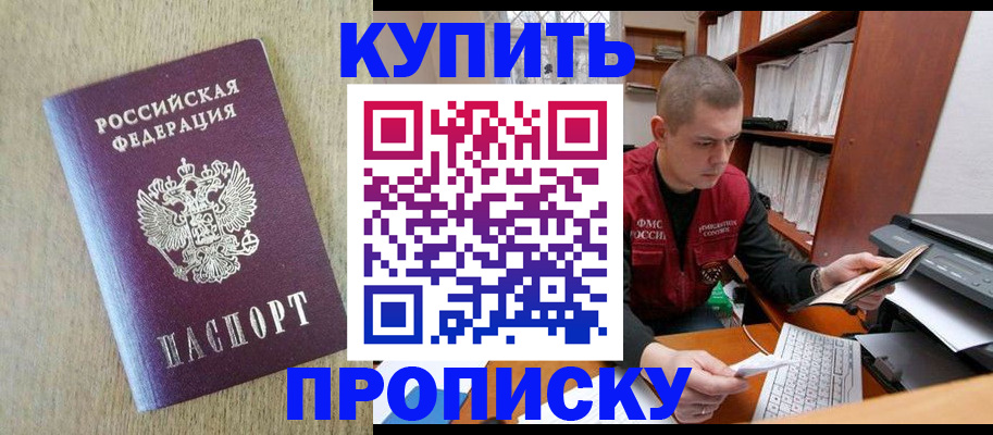 временная прописка в Отрадном